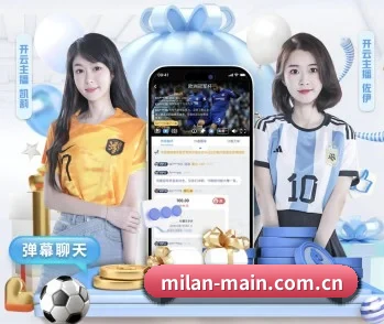 米兰体育登录入口的故事 - 体育资讯内容服务 | MilanSports